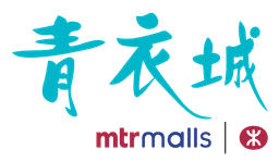 青衣城